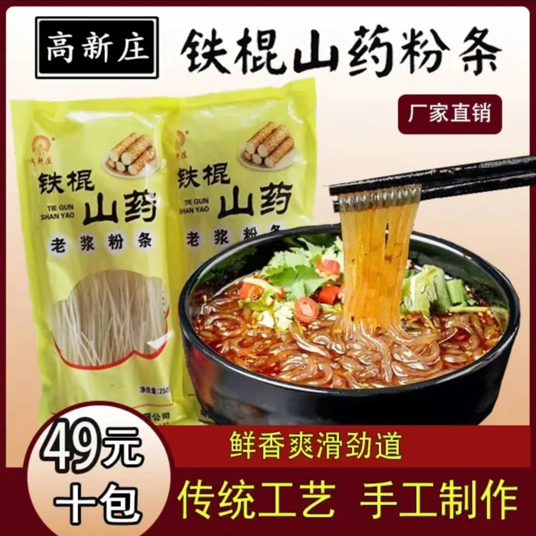 【陈会长专属】正宗食用铁棍山药粉条劲道爽口250g/袋牛肉面