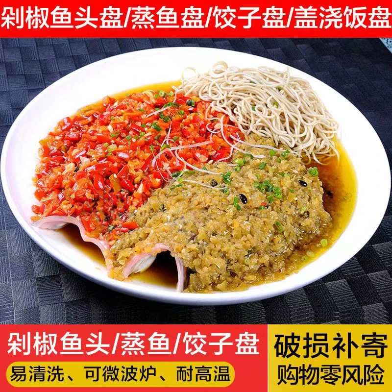 【釉下彩】大尺寸纯白鱼头盘陶瓷耐高温蒸鱼剁椒鱼头微波炉可用酒店