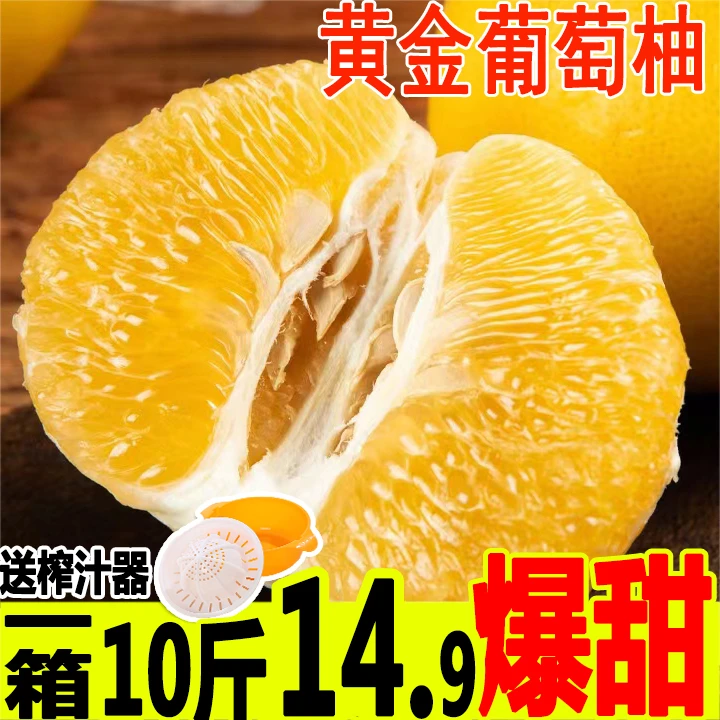 福建平和正宗爆汁黄金葡萄柚10斤新鲜柚子福建平和整箱当季水果