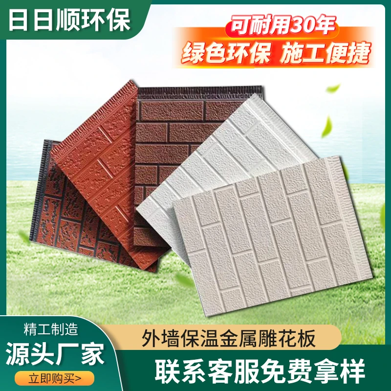 外墙保温板金属雕花板聚氨酯发泡夹芯板岗亭隔热板保温装饰一体板