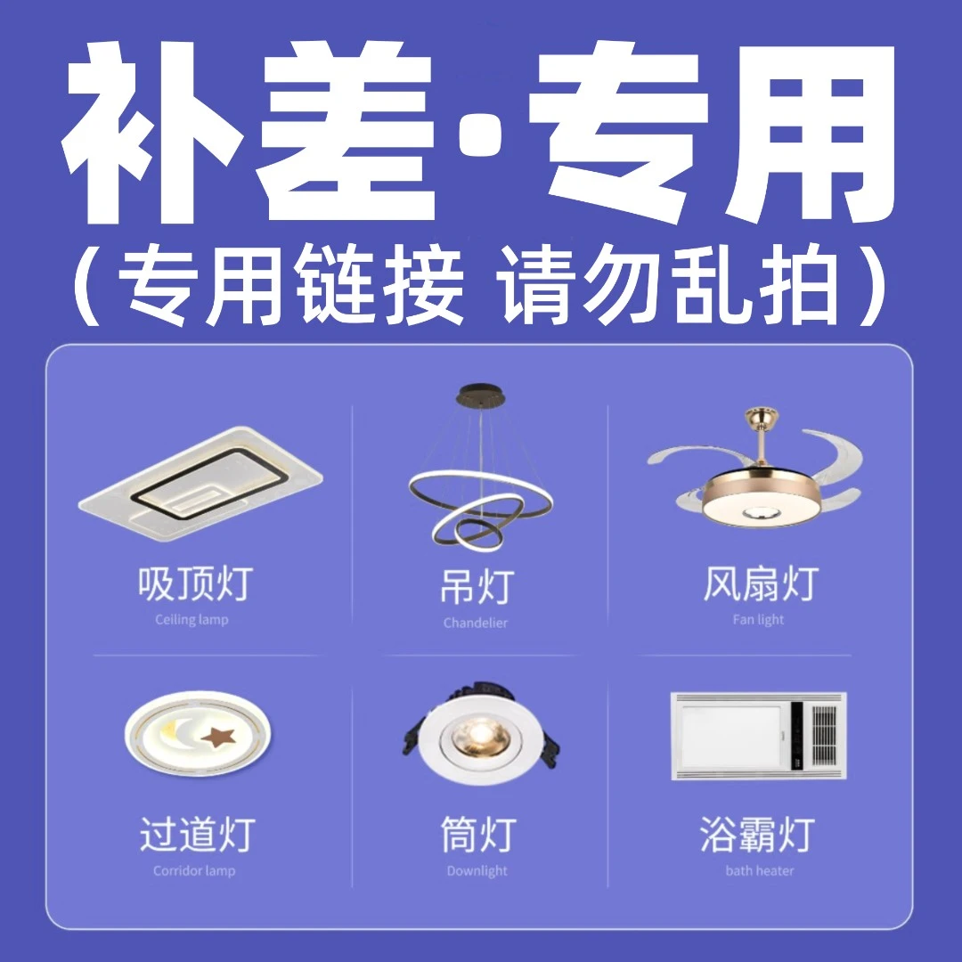 大桔灯饰【自定义套餐/补差.专用】吸顶灯差价专用请勿乱拍