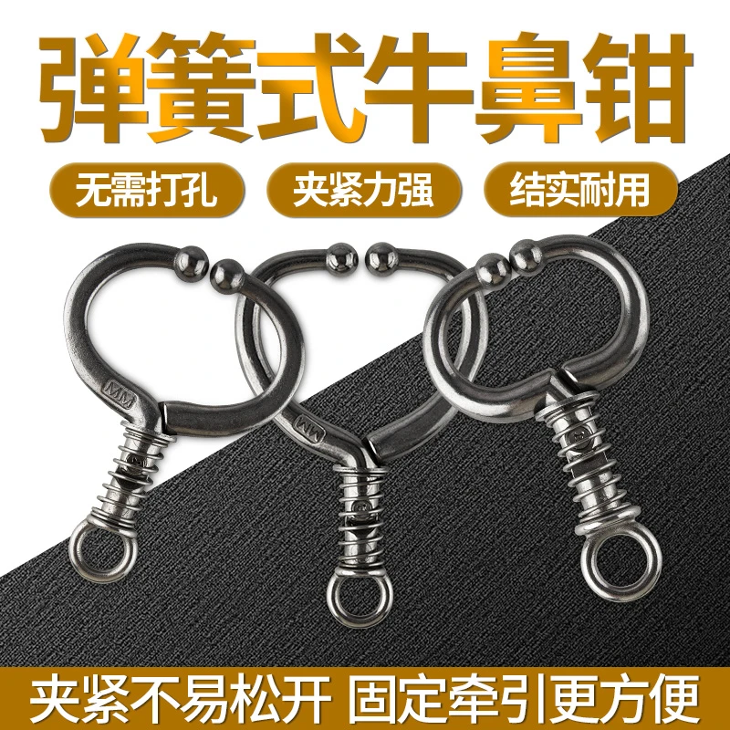 [买5送1]牛鼻钳牛鼻圈不锈钢免打孔弹簧牛鼻夹保定牵引环养牛器械