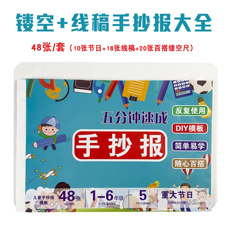 镂空手抄报模板线稿儿童校园节日镂空尺临摹神器绘画小报素材专用