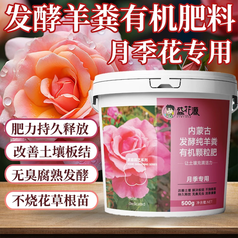 盛花源月季专用发酵羊粪有机颗粒