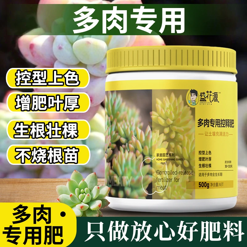 盛花源多肉专用控释肥法师景天多肉植物专用缓释肥控释肥