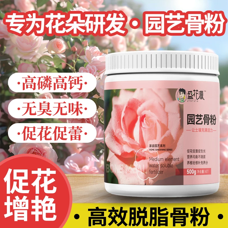盛花源园艺骨粉脱脂骨粉花卉植物通用肥料