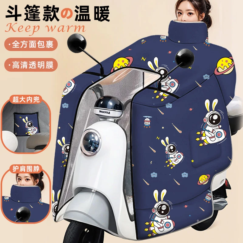 斗篷式电动车挡风被冬季款加绒加厚防水防雨电瓶摩托车保暖防风罩