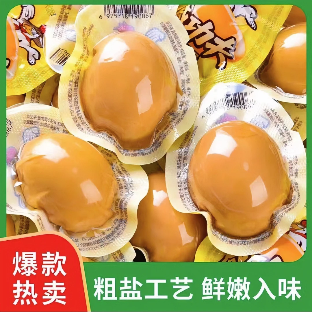 正宗盐焗鸡蛋无壳开袋即食独立包装盐卤鲜鸡蛋深夜充饥小零食包邮
