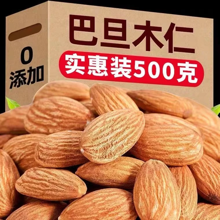 【2斤特价】新货原味巴旦木仁美国扁桃仁无壳杏仁肉坚果零食10g