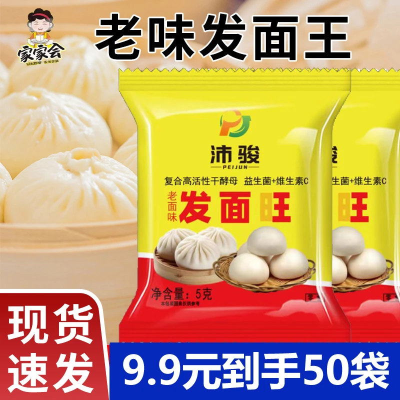 老味发面旺5g家庭小包装发面宝复合酵母粉速发粉