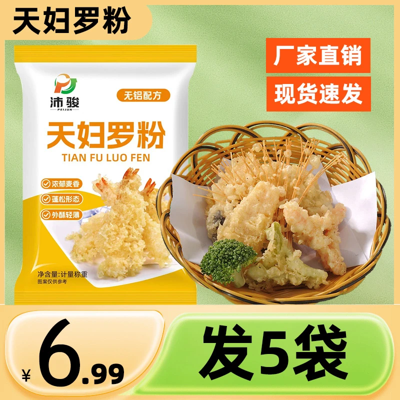 天妇罗粉酥肉粉懒人调料日式炸虾裹粉家庭装调料包5袋