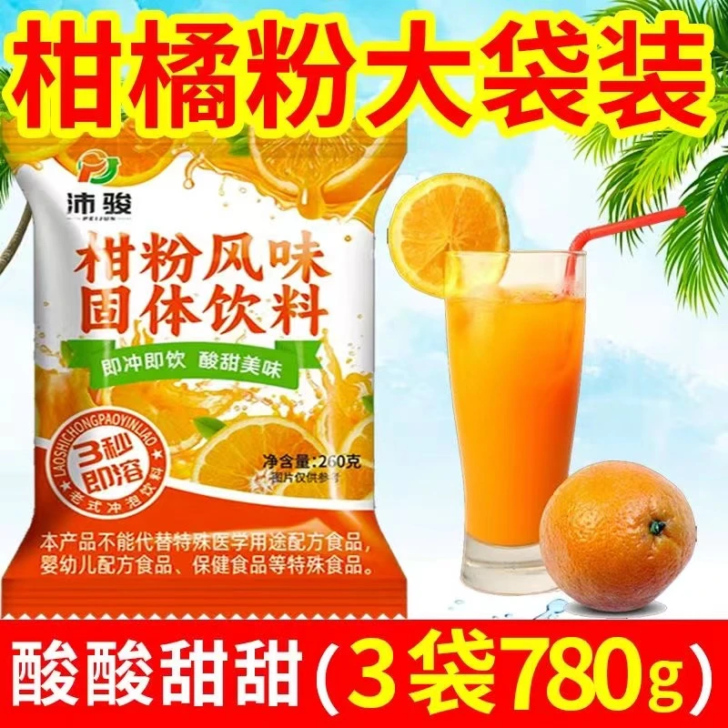 橘子粉柑粉速溶老式冲泡果味固体童年怀旧老式饮料3袋