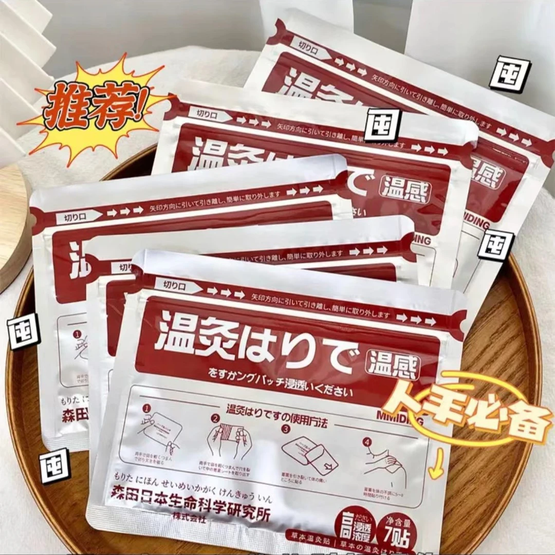 【外贸高货】运动温感舒缓贴  1包七片