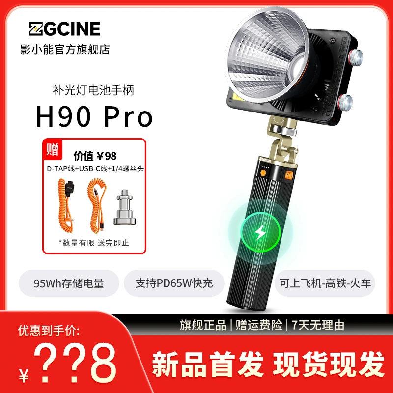 影小能H90 Pro电池手柄支持南光正光永诺智云力凯40w60w100补光灯