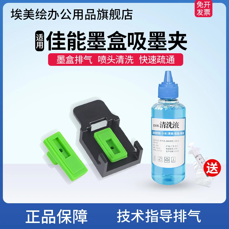 吸墨夹适用佳能MP288 815 835 845 846 2580s 墨盒排空气疏通喷头