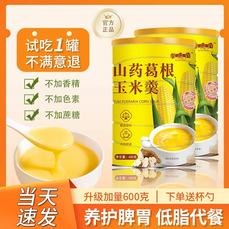 3桶山药葛根玉米羹清香无添加营养膳食浓郁玉米糊免煮便捷食补