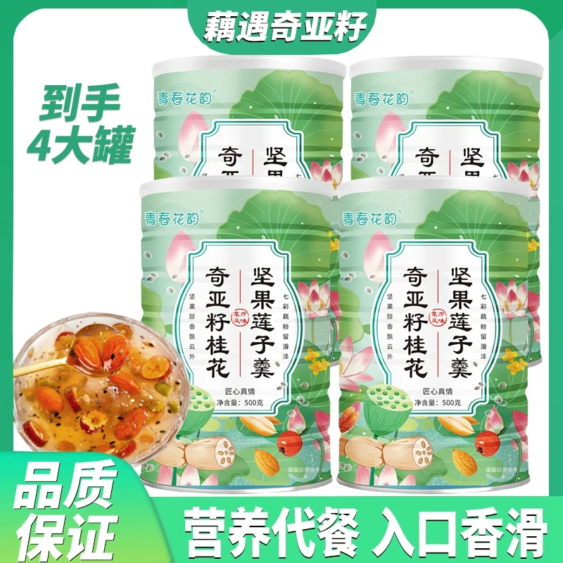 【4罐29.9】奇亚籽坚果藕粉优质冲泡早餐桂花莲子羹营养软糯速溶