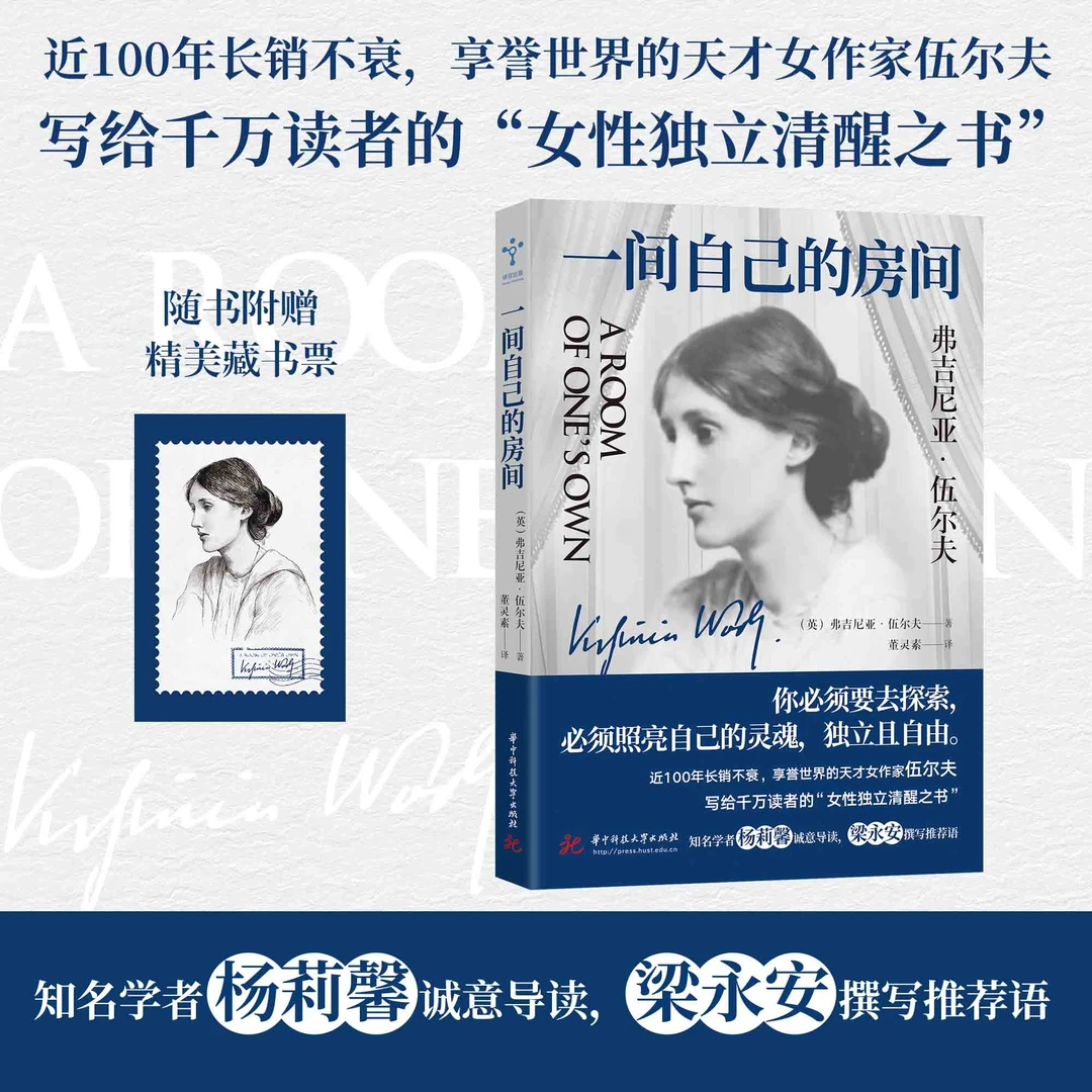 一间自己的房间 伍尔夫著