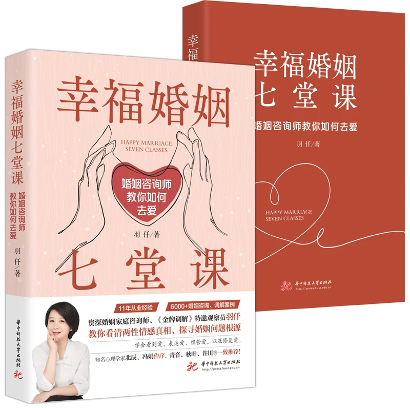 幸福婚姻七堂课:婚姻咨询师教你如何去爱