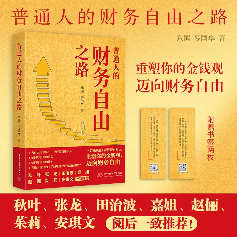 普通人的财务自由之路