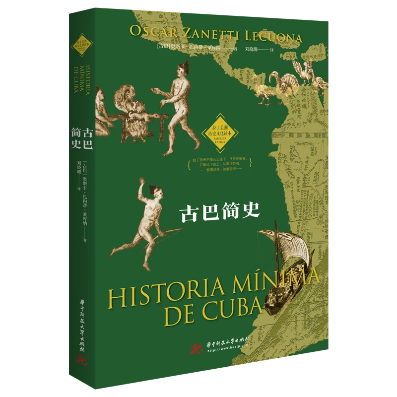 【闭眼入！！】古巴简史