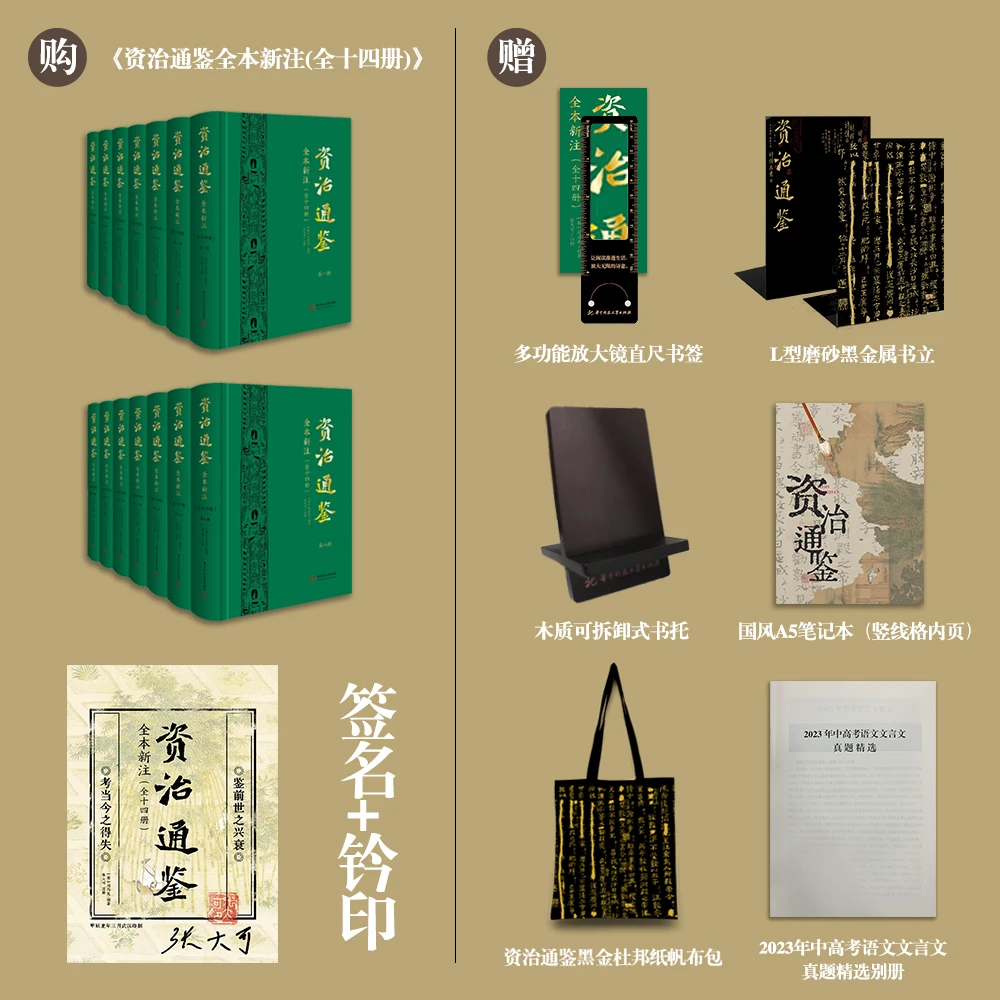 【精装典藏版】资治通鉴全本新注:全十四册