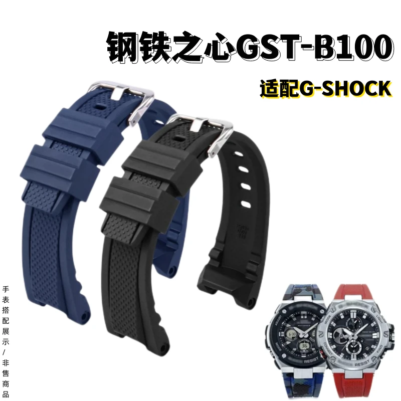 硅胶手表带 适配G-SHOCK卡西欧钢铁之心手表带GST-B100/S110/W300