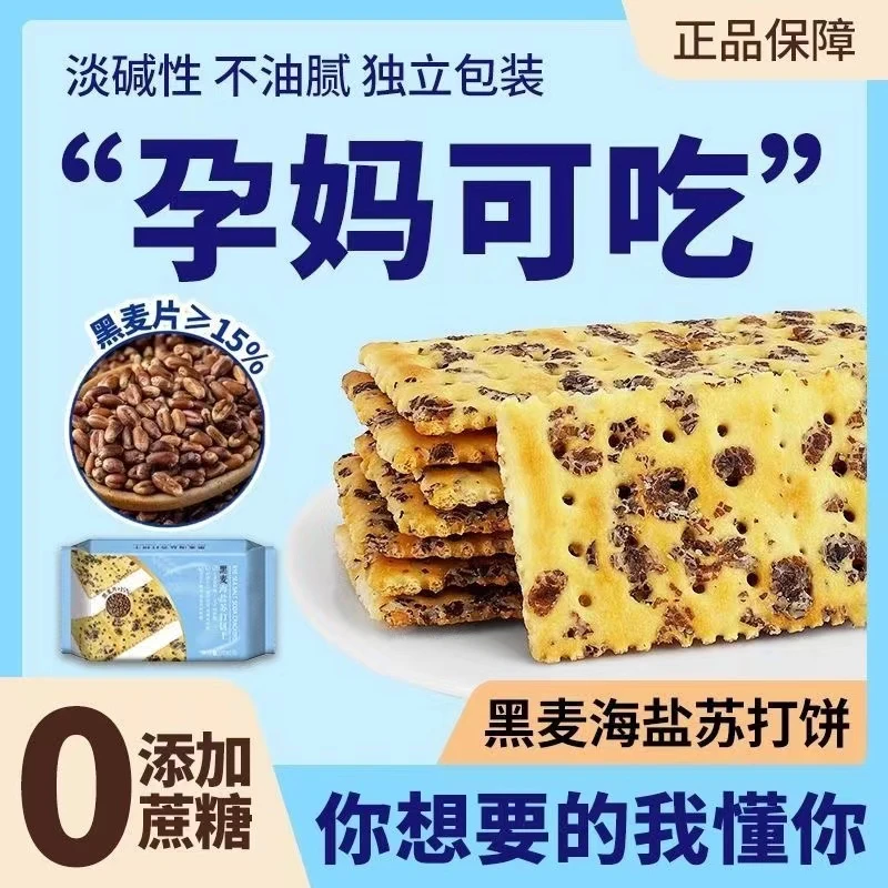 盒马苏打饼干黑麦海盐饼干蔗糖无香精健身黑燕麦咸味代餐食早餐