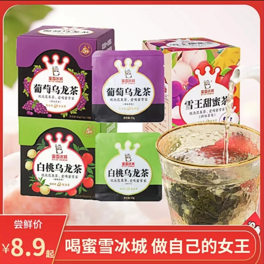 蜜雪冰城雪王魔法铺茉莉花茶水果茶叶自己喝的养生茶袋泡茶礼盒装