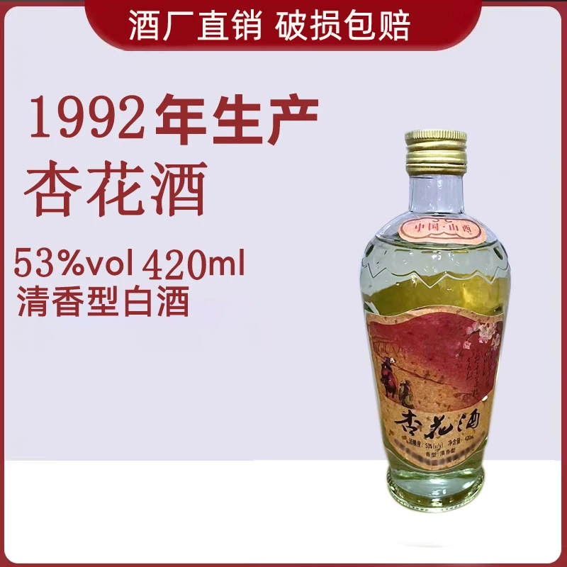 谦喜清香纯正【92杏花】入口绵柔整箱六瓶单瓶420ml53度53度420ml