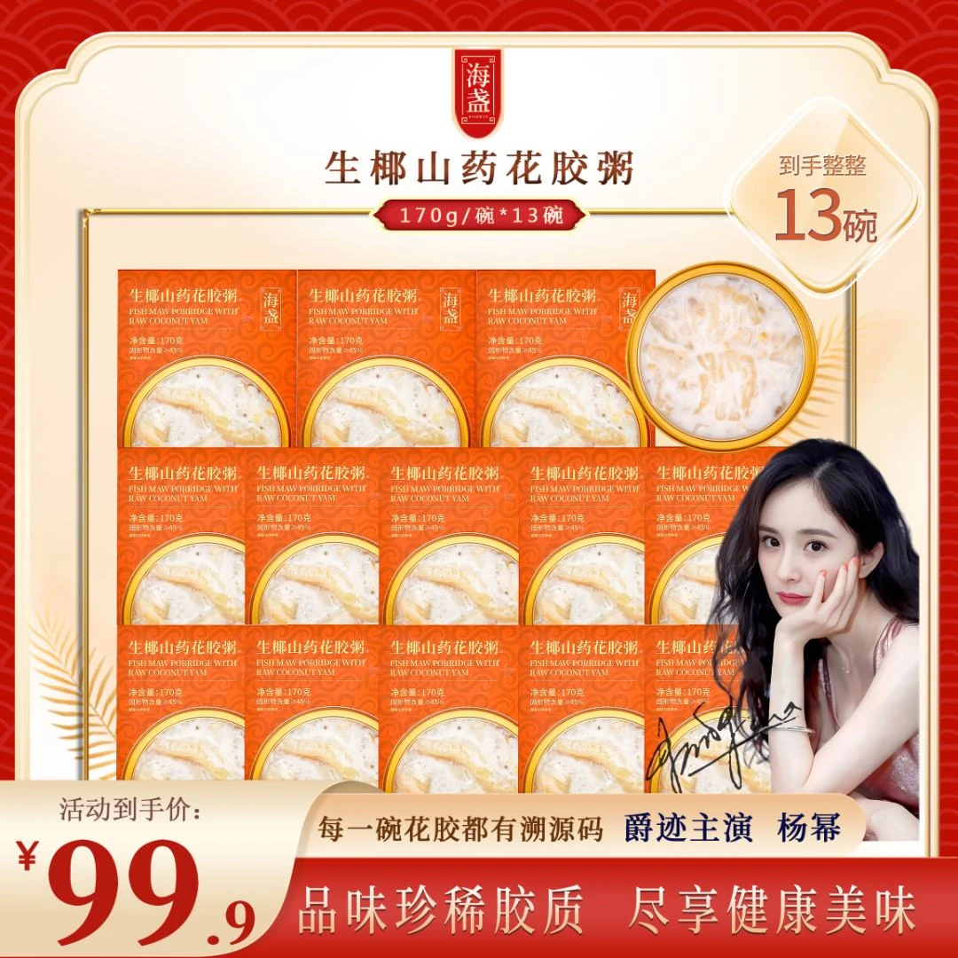 海盏生椰山药花胶粥滋养代餐粥开盖即食鱼胶可试吃2盒 送礼袋
