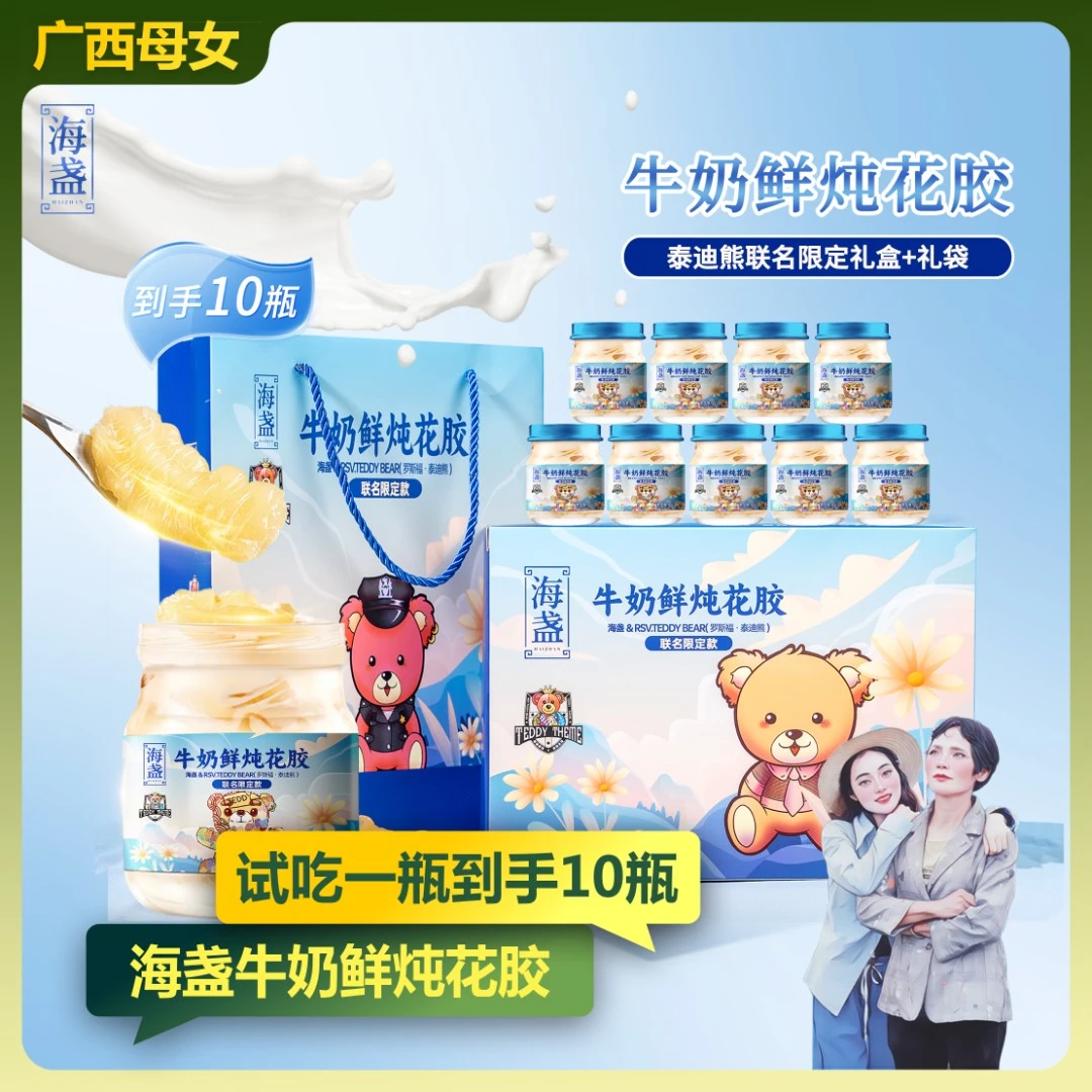 海盏泰迪熊联名限定款牛奶口味花胶营养早餐即食鱼胶滋补品