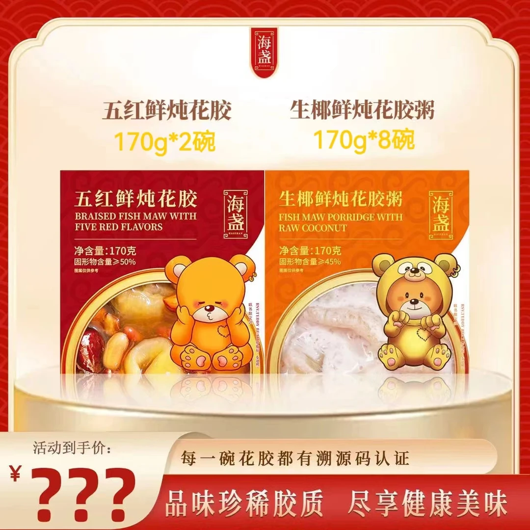 2025年六月份到期花胶营养代餐粥孕妇食品健康滋补五红即食鱼胶