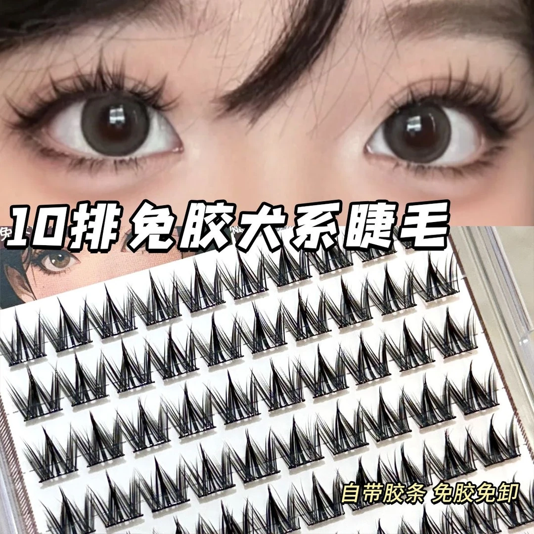 100簇免胶大容量小奶狗~犬系假睫毛懒人浓密自然新手果冻胶免胶水