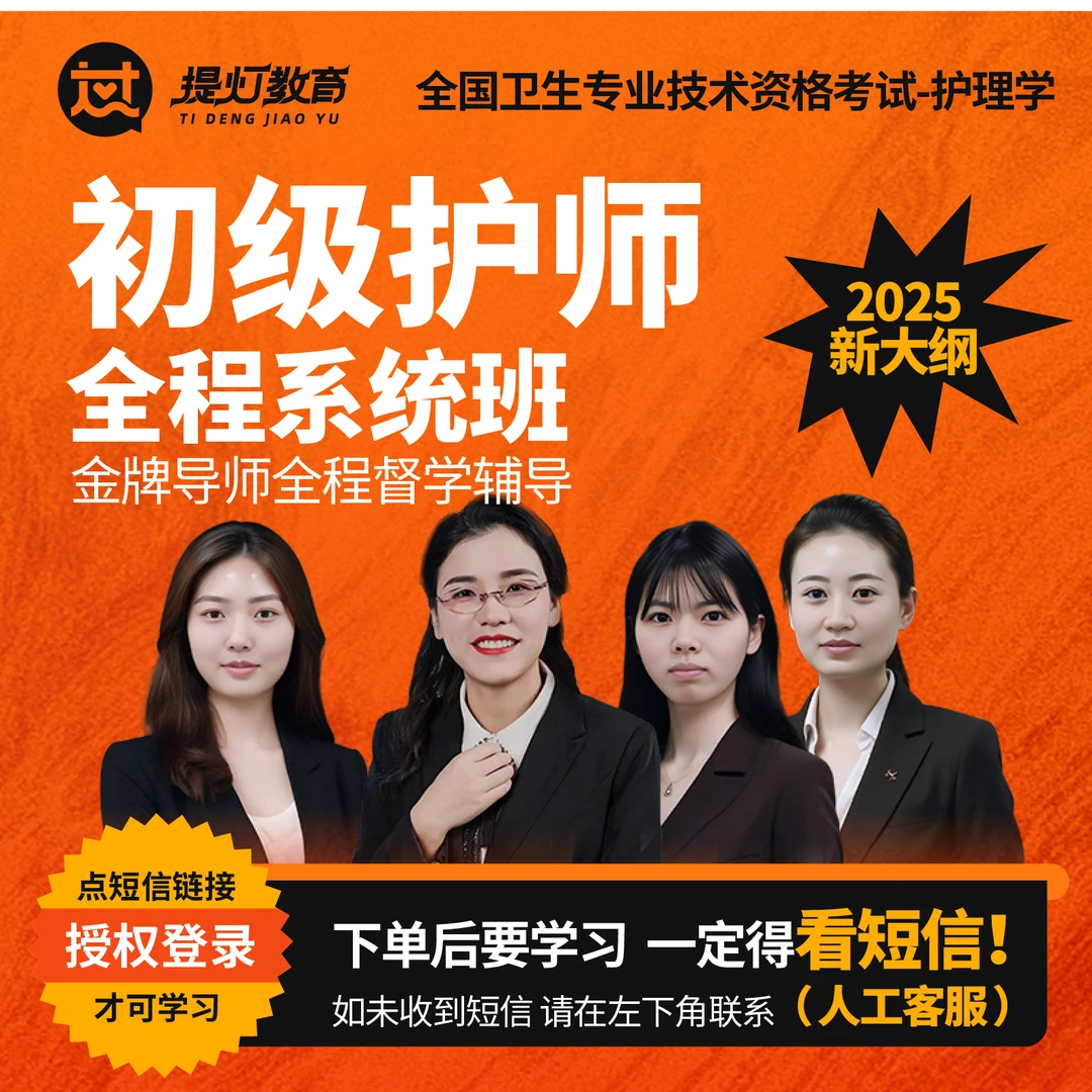 25周周护考教育【初级护师考试全程系统班】全程辅导+备考全部资料