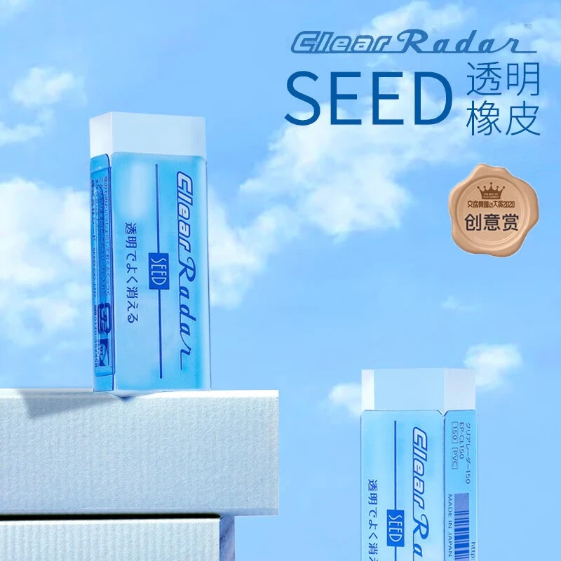 SEED日本喜得水晶透明橡皮擦学生专用铅笔美术绘图橡皮擦得干净