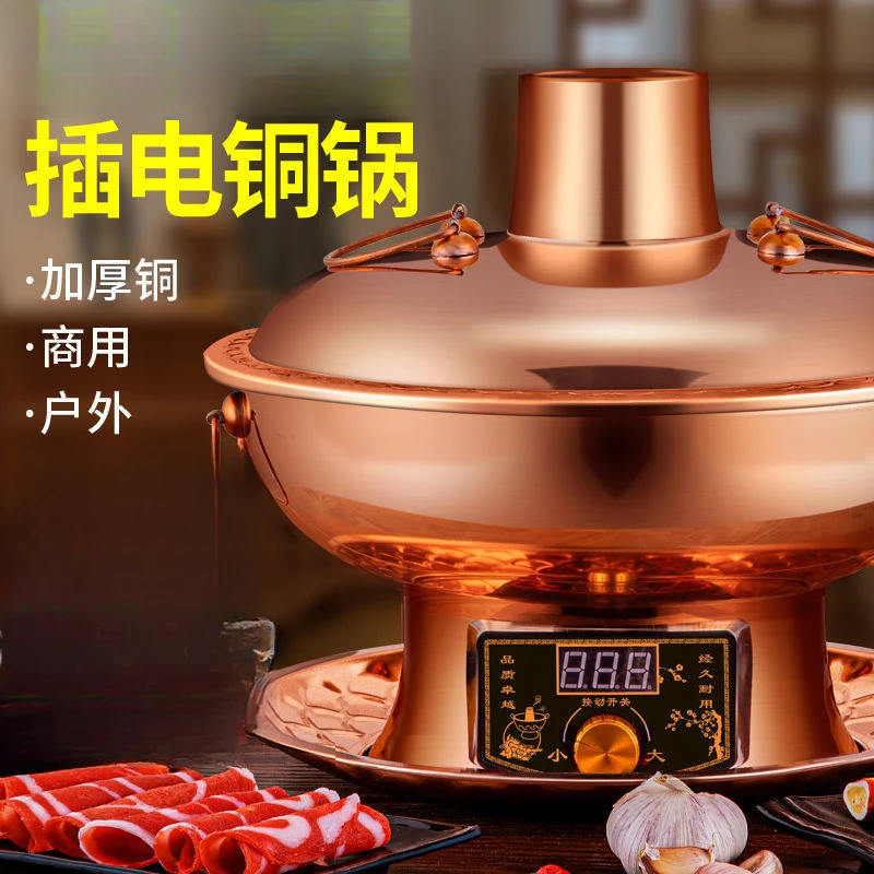 火锅家用电碳两用木炭老式炉涮羊肉插电铜锅火锅商用