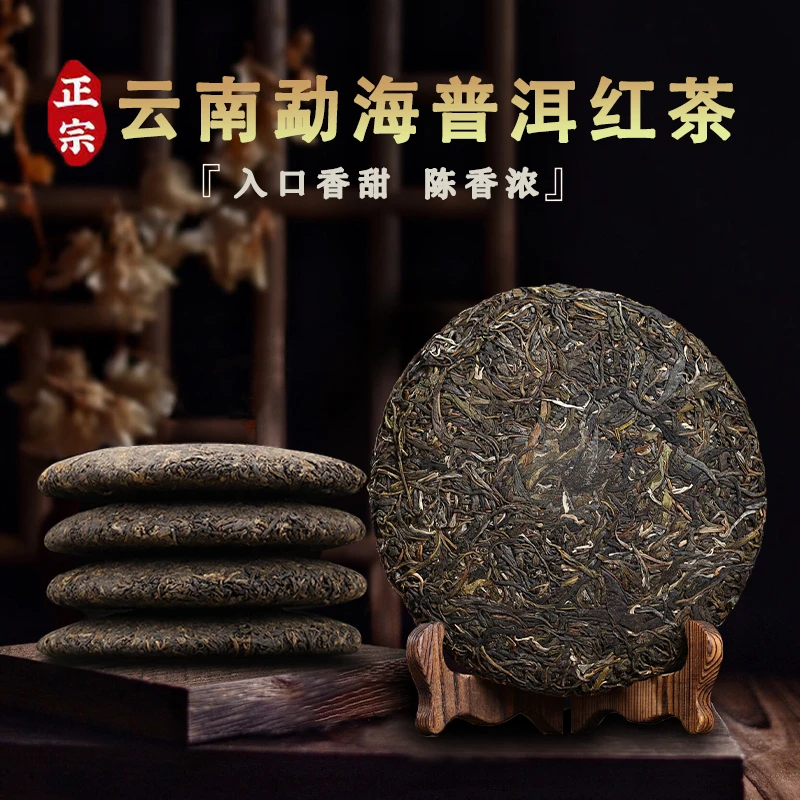 容茗轩【亏本冲量】正宗普洱红茶七彩云南勐海古树晒红茶357g优质