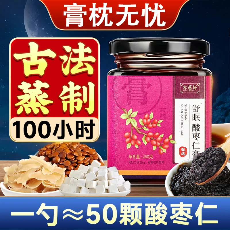 古方酸枣仁百合茯苓茶汤正品古法蒸制100h酸枣仁膏干吃泡水养生膏