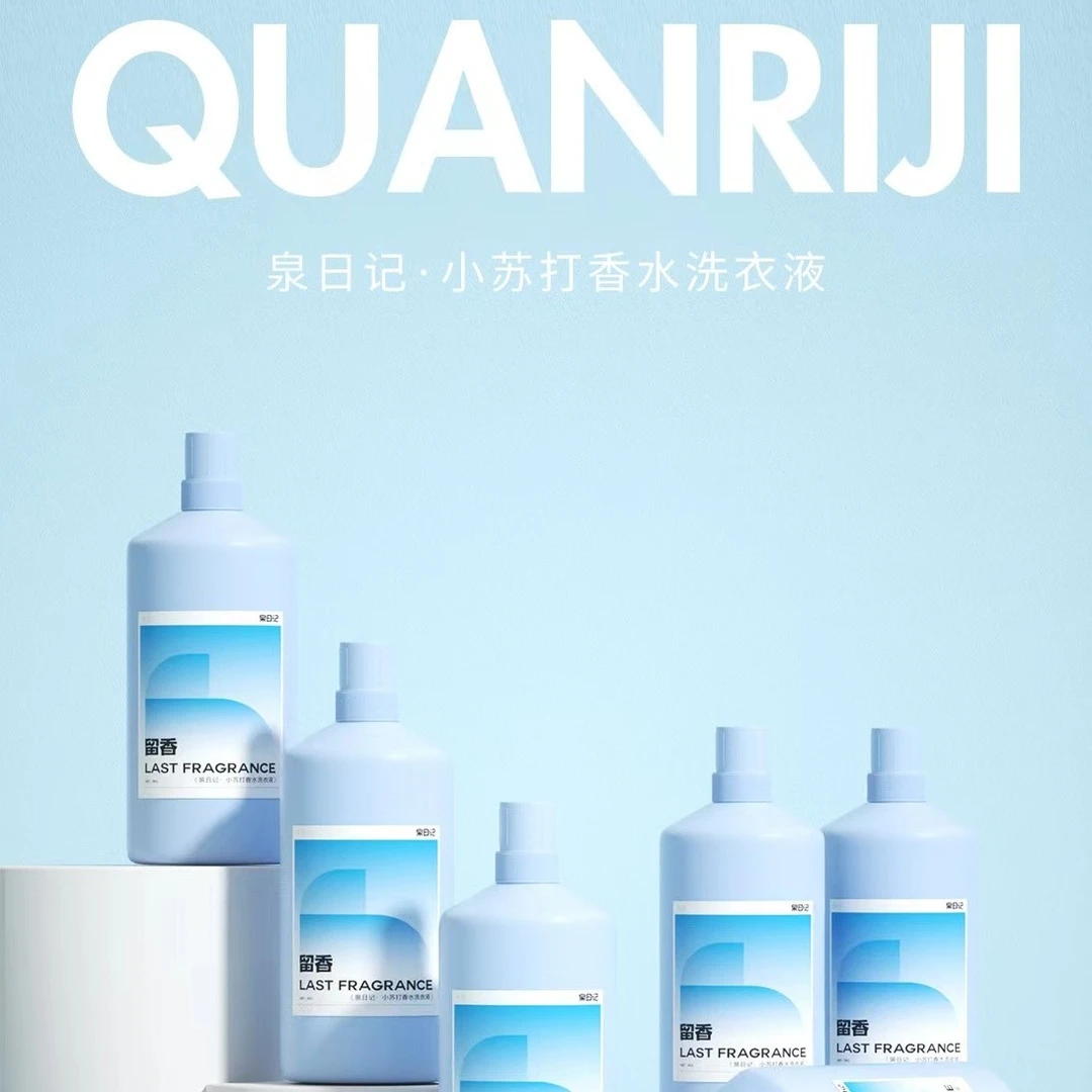【回购来这里1】泉日记洗衣液家庭装留香洗衣液小苏打香水洗衣液