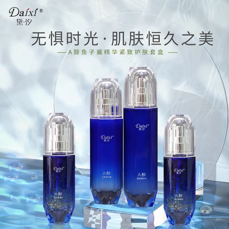 DAIXI/黛·汐A醇鱼子酱套盒精华水乳护肤保湿补水官方正品