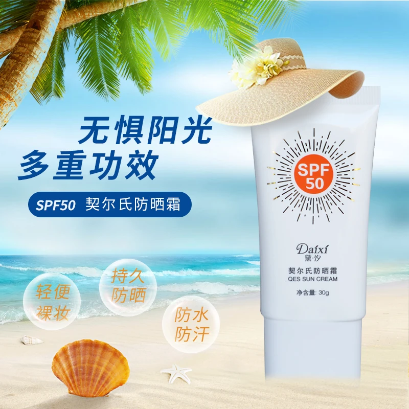 DAIXI/黛·汐契尔氏防晒霜SPF50+隔离水润遮瑕女夏官方正品