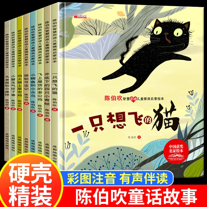 精装硬壳陈伯吹名家儿童获奖绘本注音版绘本启蒙全8册2-8岁阅读