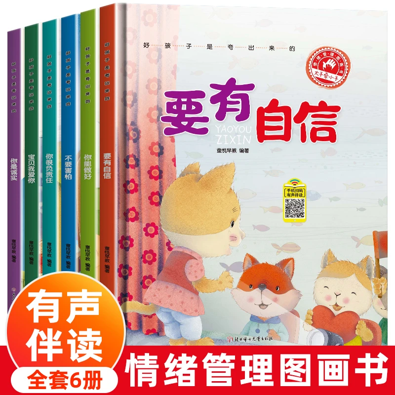 【精装硬壳】好孩子是夸出来的树立自信心勇气儿童性格培养故事绘本