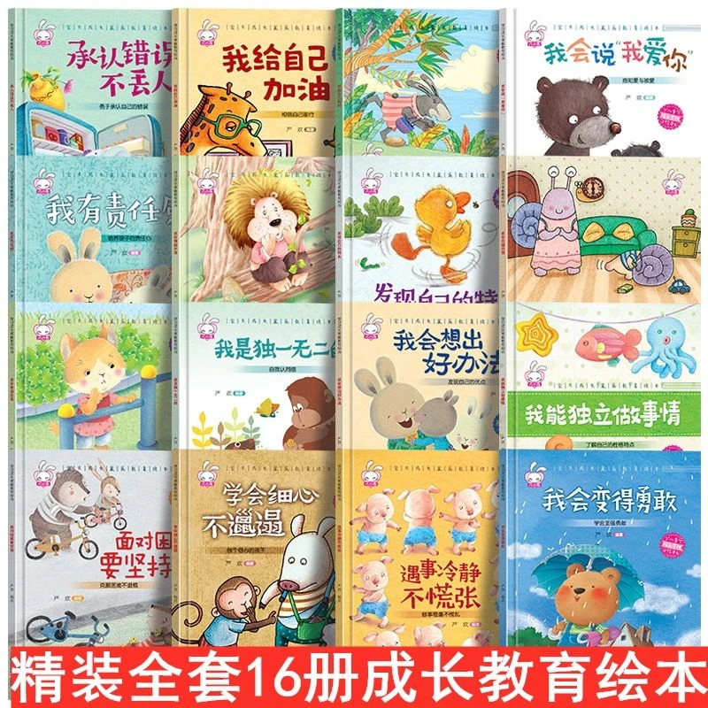 16册硬壳精装儿童绘本阅读3-4-5-6岁幼儿园老师推荐读物小中大班