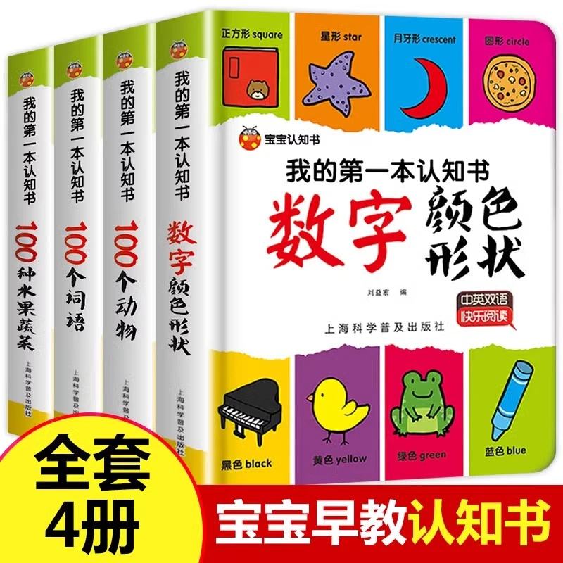 精装硬壳】宝宝启蒙早教书益智撕不烂书籍绘本幼儿认物看图识物书