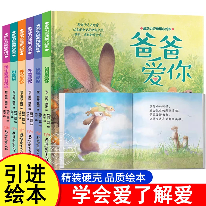 【满10-2】晚安睡前故事绘本亲子共读爱的亲情暖心系列硬壳绘本