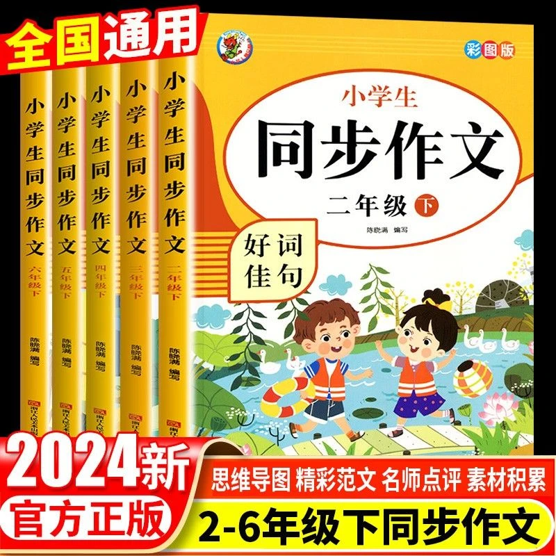 1-6年级小学生同步作文大全三四五人教版语文作文素材专项训练