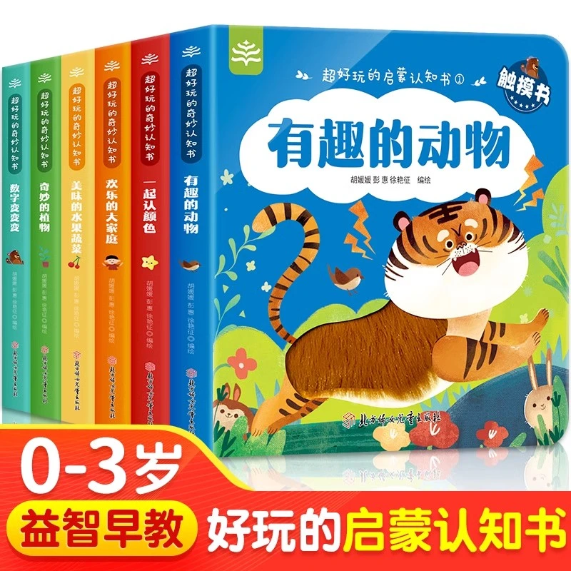 好玩的启蒙认知书 宝宝撕不烂翻翻书手指推拉书洞洞拉拉书触摸书