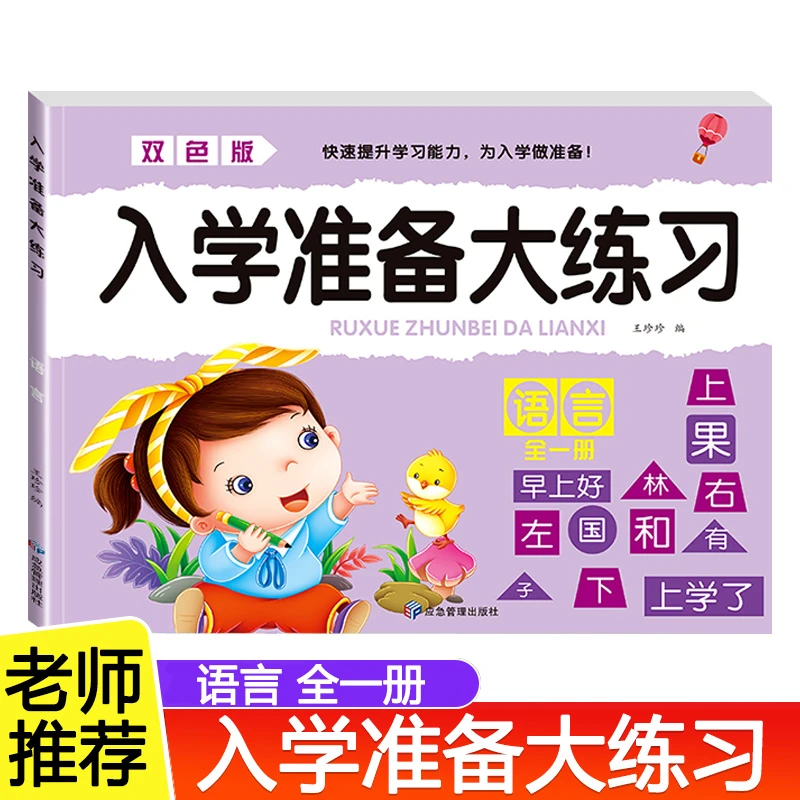 语言全一册前鼻音后鼻音汉字音节词汇练习幼儿园一年级入学早准备